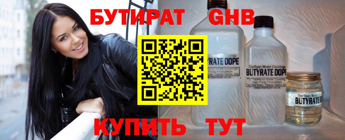 Миллерово  Бутират BDO  Вход с VPN 