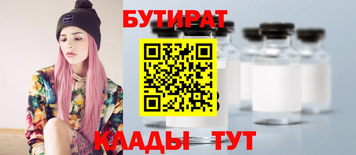 Бутират вода Миллерово