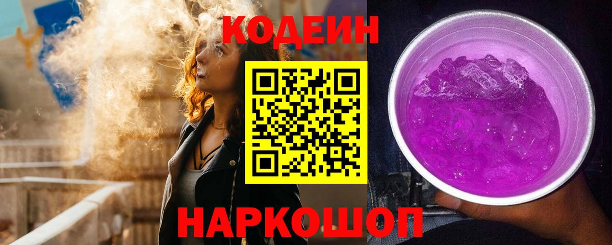 Codein Purple Drank Миллерово