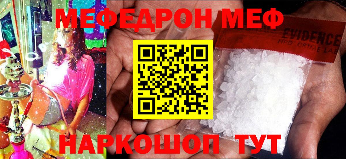 Меф мяу мяу кристаллы Миллерово