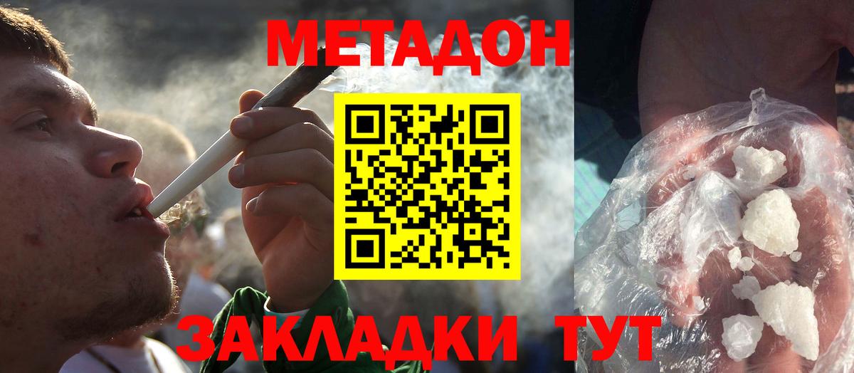 МЕТАДОН methadone Миллерово