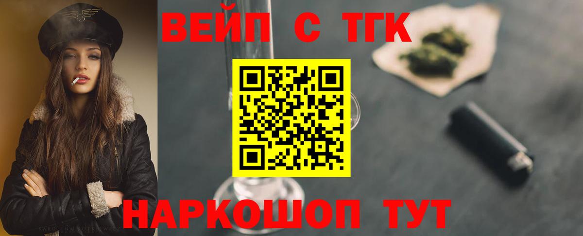 ТГК жижа  Вход с VPN  Миллерово 